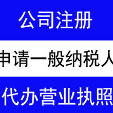 東莞市長安、虎門地區專業工商財稅服務 一站式代辦營業執照、代理記賬與稅務申報