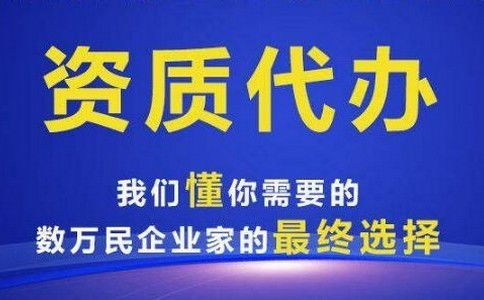景德鎮礦山二級資質代辦與廣告設計 雙軌并進，助力企業穩健發展